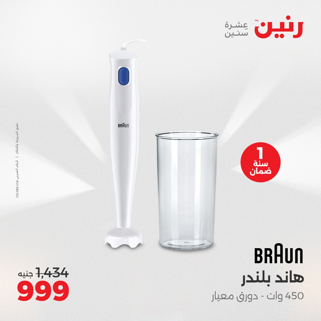 raneen offers from 25may to 26may 2025 عروض رنين من 25 مايو حتى 26 مايو 2025 صفحة رقم 21